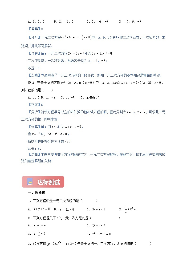 【新授预习】21.1 一元二次方程 学案人教版初中数学九年级上册(解析版 原卷版)02