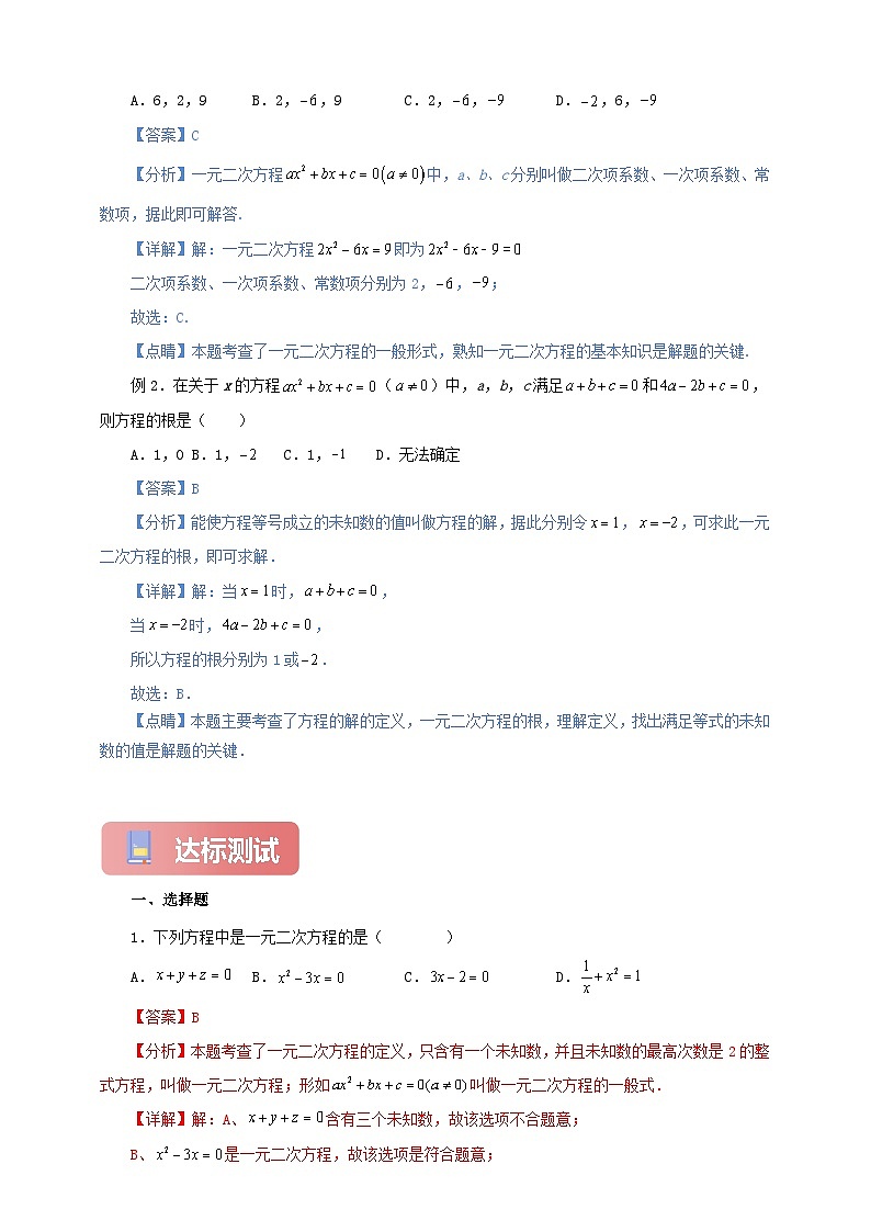 【新授预习】21.1 一元二次方程 学案人教版初中数学九年级上册(解析版 原卷版)02