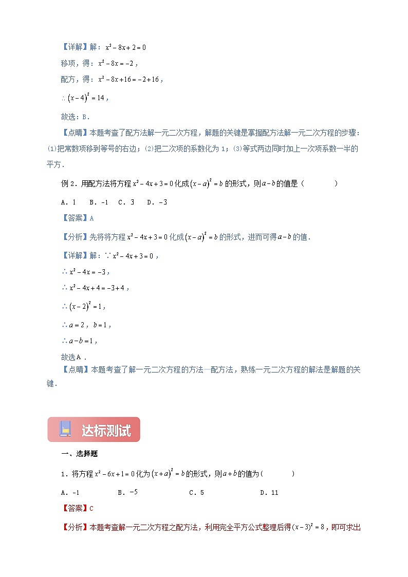 【新授预习】21.2.1 配方法 学案人教版初中数学九年级上册(解析版 原卷版)02