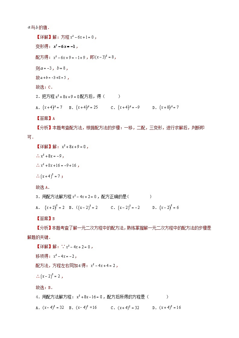 【新授预习】21.2.1 配方法 学案人教版初中数学九年级上册(解析版 原卷版)03