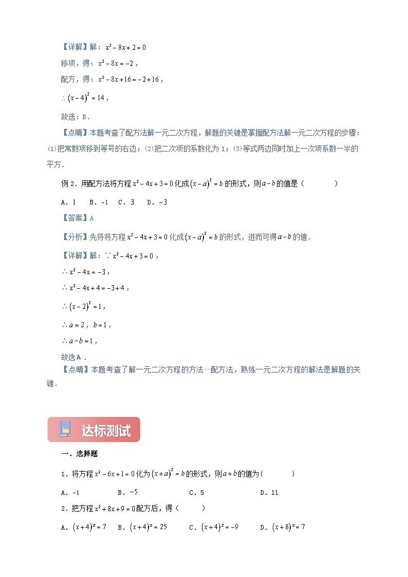 【新授预习】21.2.1 配方法 学案人教版初中数学九年级上册(解析版 原卷版)02