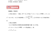 初中数学人教版（2024）九年级上册21.2.2 公式法优秀测试题