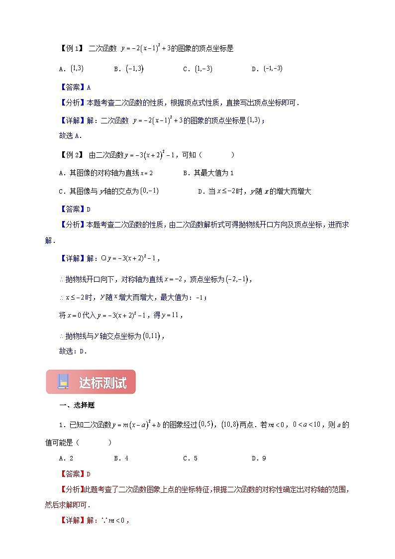 【新授预习】22.1.3 二次函数y=a(x-h)^ k的图象和性质 学案人教版初中数学九年级上册(解析版 原卷版)02