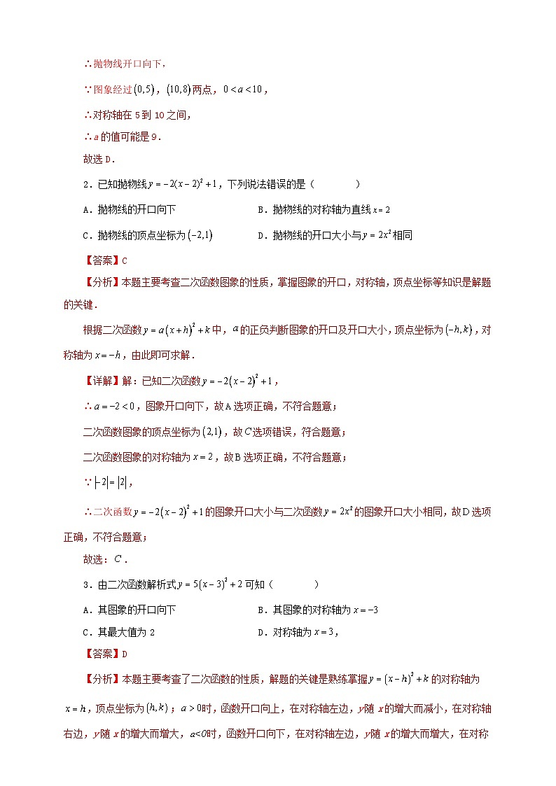 【新授预习】22.1.3 二次函数y=a(x-h)^ k的图象和性质 学案人教版初中数学九年级上册(解析版 原卷版)03