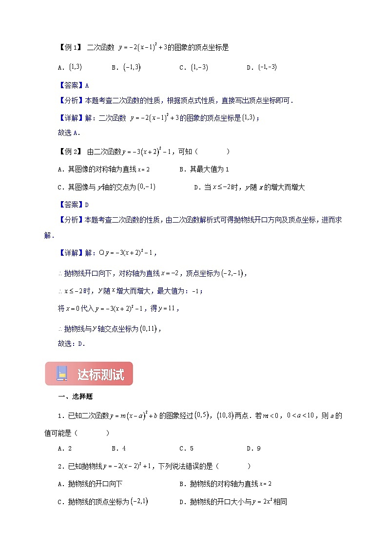 【新授预习】22.1.3 二次函数y=a(x-h)^ k的图象和性质 学案人教版初中数学九年级上册(解析版 原卷版)02