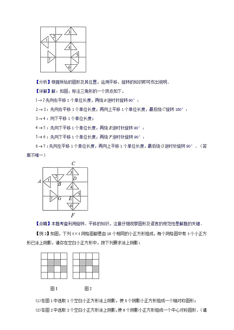 【新授预习】23.3 课题学习 图案设计 学案人教版初中数学九年级上册(解析版 原卷版)02