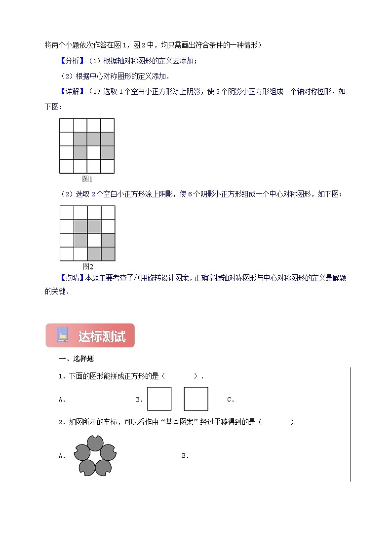 【新授预习】23.3 课题学习 图案设计 学案人教版初中数学九年级上册(解析版 原卷版)03