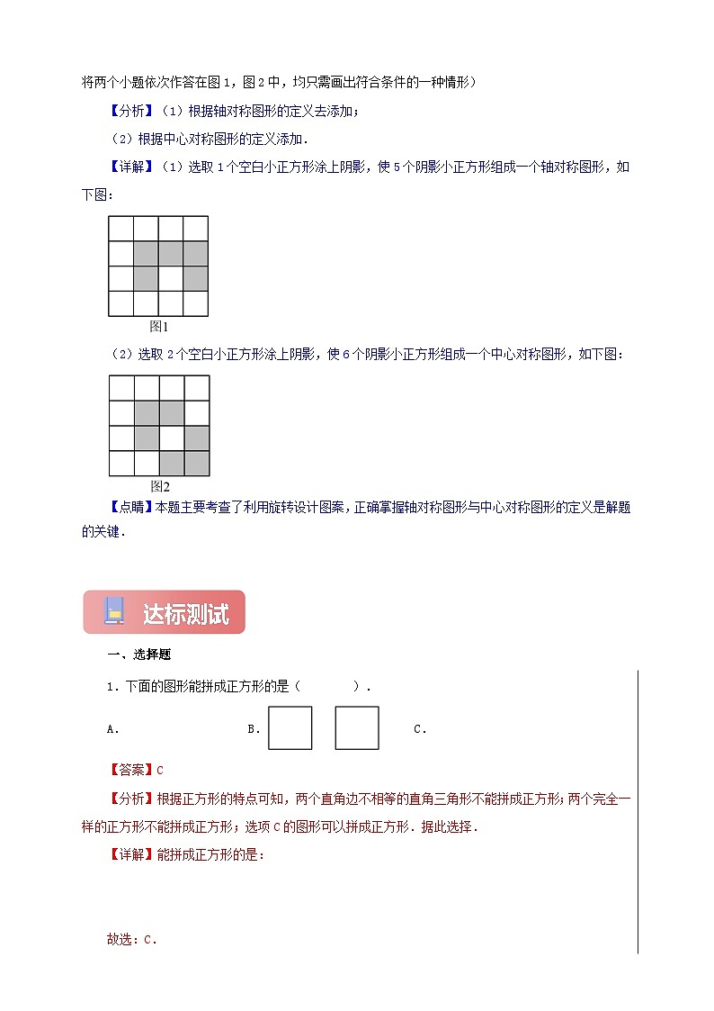 【新授预习】23.3 课题学习 图案设计 学案人教版初中数学九年级上册(解析版 原卷版)03