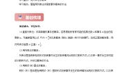 初中数学人教版（2024）九年级上册25.2 用列举法求概率精品课后复习题