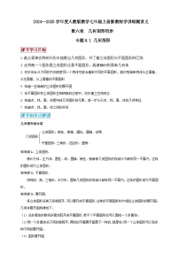 初中数学人教版（2024）七年级上册（2024）6.1 几何图形精品当堂达标检测题