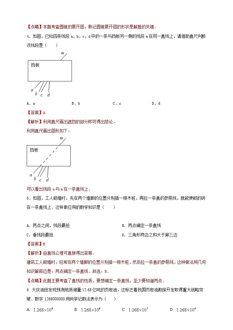附录3 2024--2025学年度人教版七年级数学上册期末情境核心素养达标模拟试卷(1)(解析版)第2页