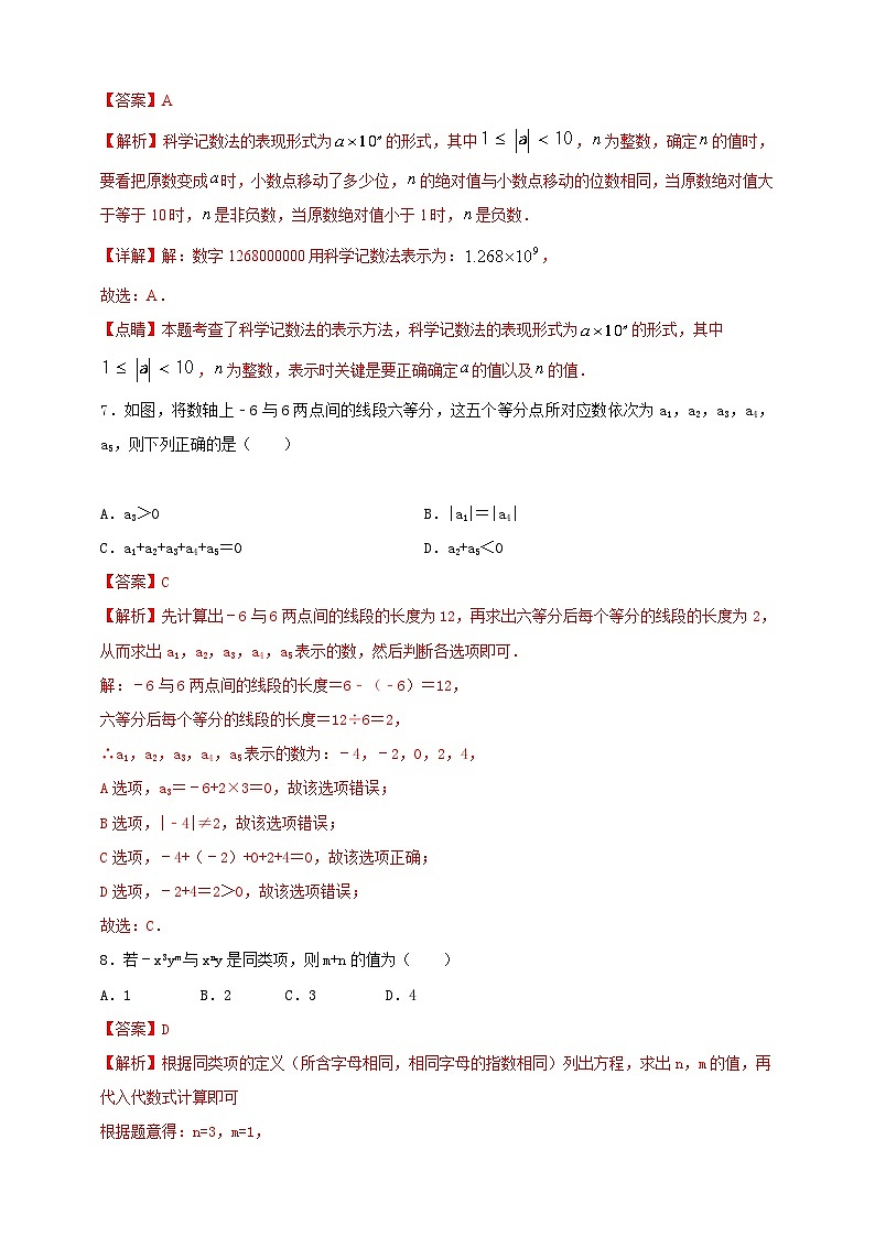附录3 2024--2025学年度人教版七年级数学上册期末情境核心素养达标模拟试卷(1)(解析版)第3页