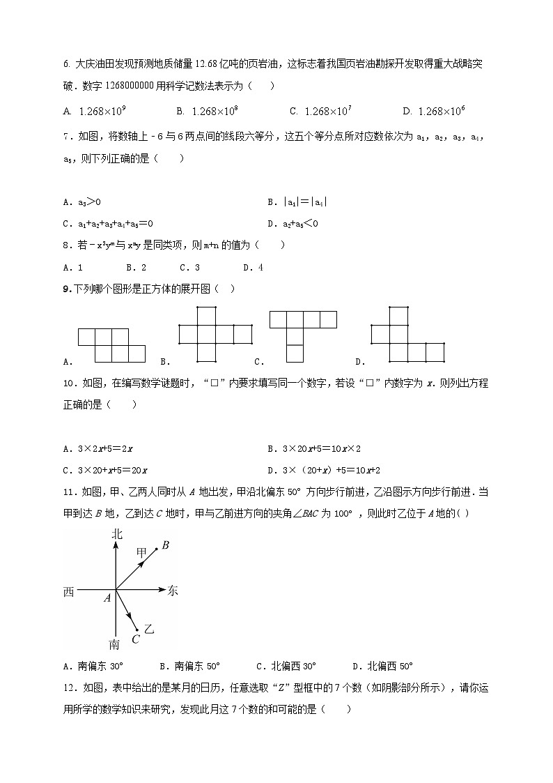 附录3 2024--2025学年度人教版七年级数学上册期末情境核心素养达标模拟试卷(1)(原卷版)第2页