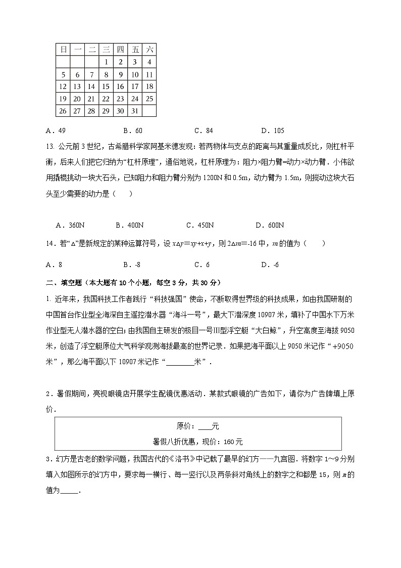 附录3 2024--2025学年度人教版七年级数学上册期末情境核心素养达标模拟试卷(1)(原卷版)第3页