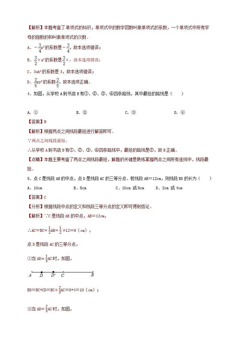 附录4 2024--2025学年度人教版七年级数学上册期末情境核心素养达标模拟试卷(2)(解析版) 第2页
