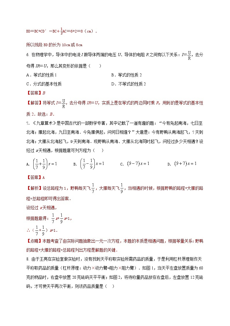 附录4 2024--2025学年度人教版七年级数学上册期末情境核心素养达标模拟试卷(2)(解析版) 第3页