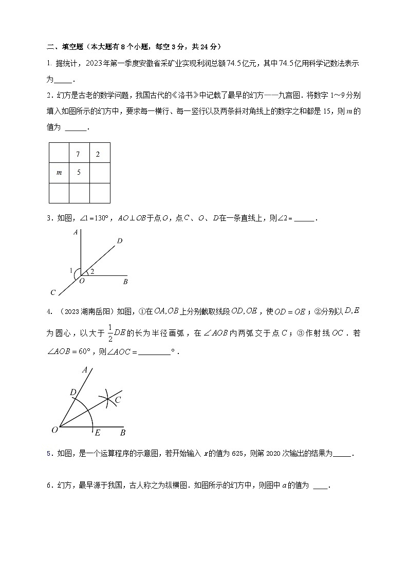 附录4 2024--2025学年度人教版七年级数学上册期末情境核心素养达标模拟试卷(2)(原卷版) 第3页