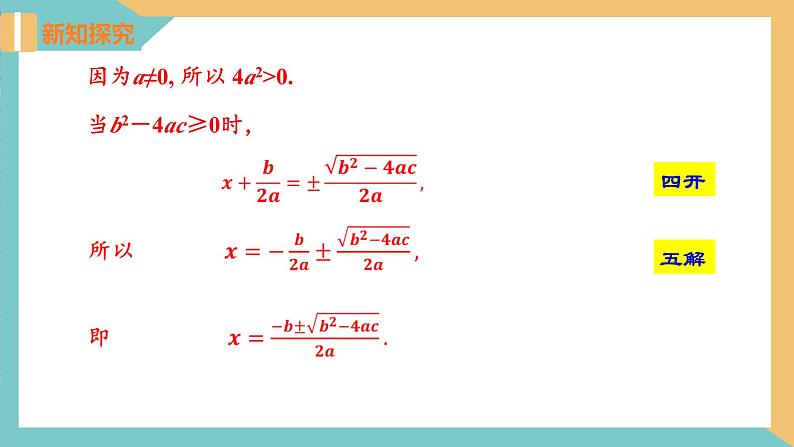 1.2一元二次方程的解法(第4课时 公式法)(课件)2024秋九年级数学上册同步(苏科版)06