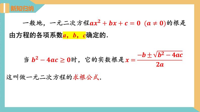 1.2一元二次方程的解法(第4课时 公式法)(课件)2024秋九年级数学上册同步(苏科版)07