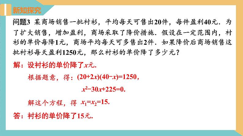1.4用一元二次方程解决问题(第2课时 市场营销问题)(课件)2024秋九年级数学上册同步(苏科版)07