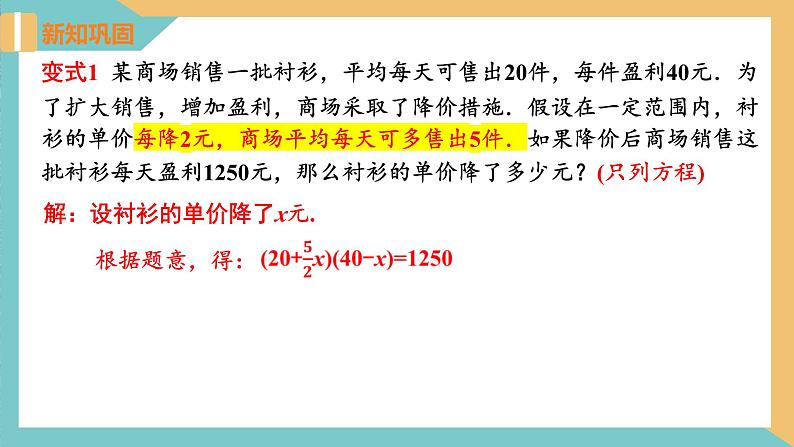 1.4用一元二次方程解决问题(第2课时 市场营销问题)(课件)2024秋九年级数学上册同步(苏科版)08