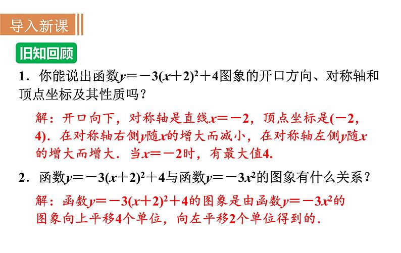 沪科版九年级数学上册21.2.5 二次函数y=ax2+bx+c的图象和性质 课件02
