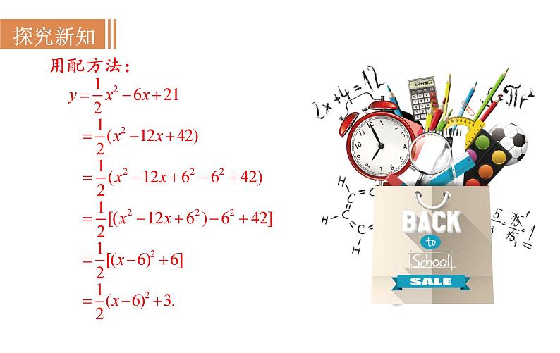 沪科版九年级数学上册21.2.5 二次函数y=ax2+bx+c的图象和性质 课件04