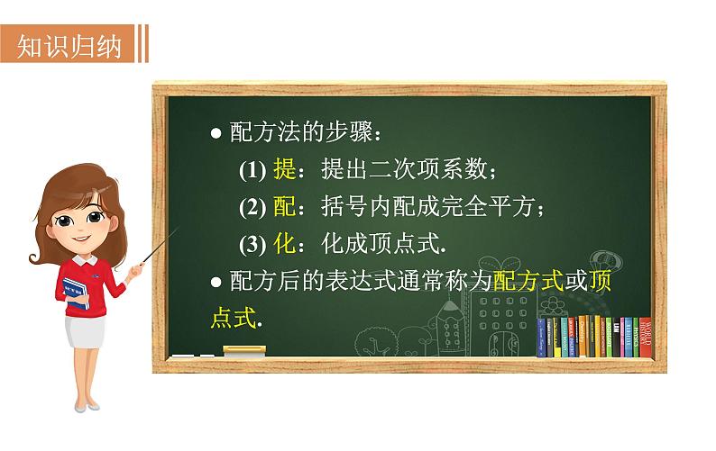 沪科版九年级数学上册21.2.5 二次函数y=ax2+bx+c的图象和性质 课件05