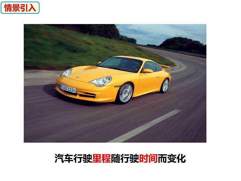 沪科版八年级数学上册同步精品课件12.1.1变量和函数 课件04