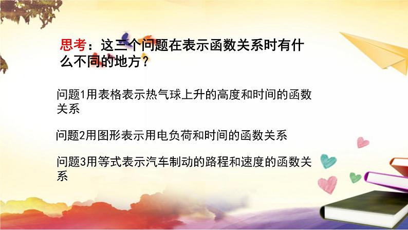 沪科版八年级数学上册课件12.1.2函数的表示方法---列表法和解析法 教学课件05