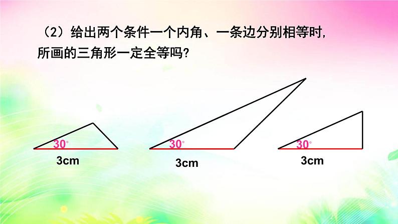 沪科版数学八上14.2.1 三角形全等的判定(SAS)课件07