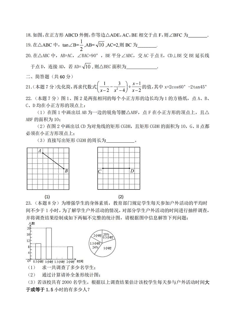 黑龙江省哈尔滨德强学校2024-2025学年九年级上学期开学测试数学试卷+第3页