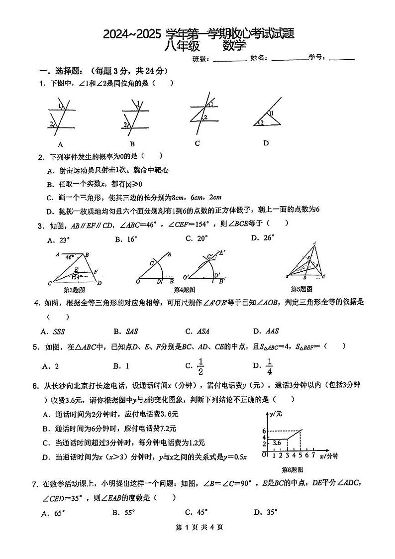 陕西省+西安市西安高新第一中学2024-2025学年八年级上学期开学考试数学试卷第1页