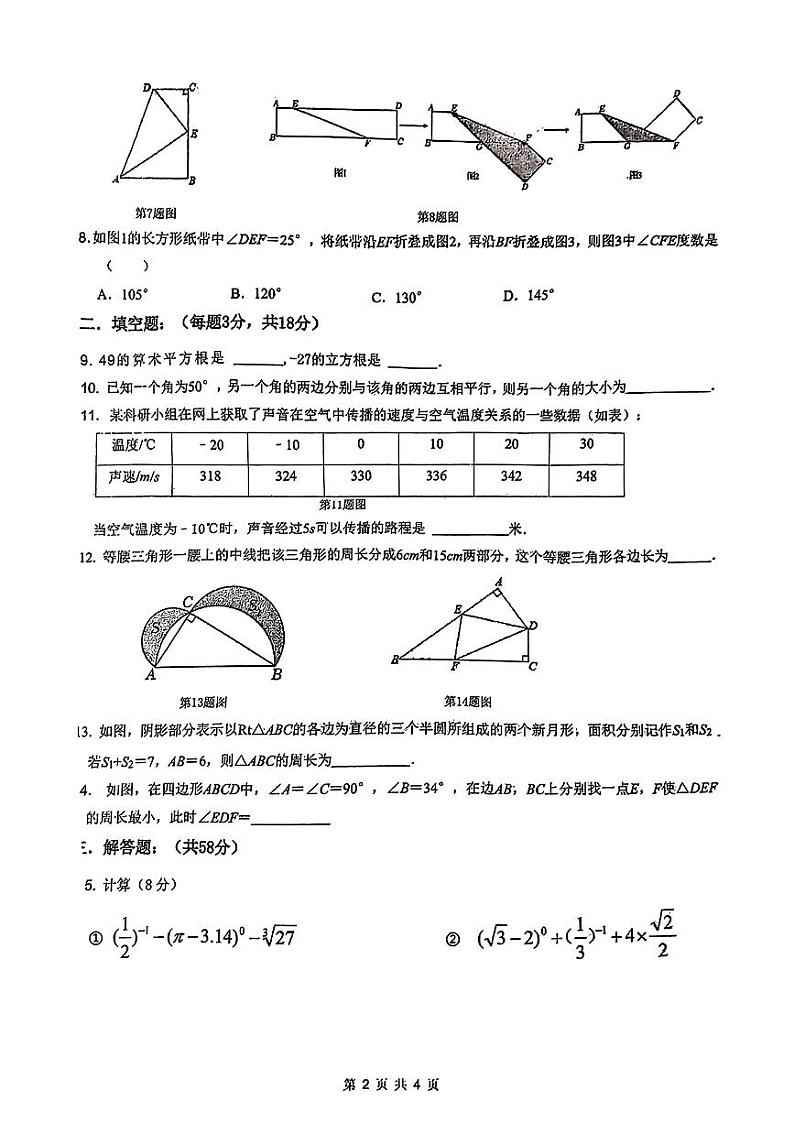 陕西省+西安市西安高新第一中学2024-2025学年八年级上学期开学考试数学试卷第2页