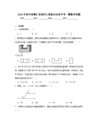 2024年贵州省铜仁市沿河土家族自治县中考一模数学试题（附答案解析）