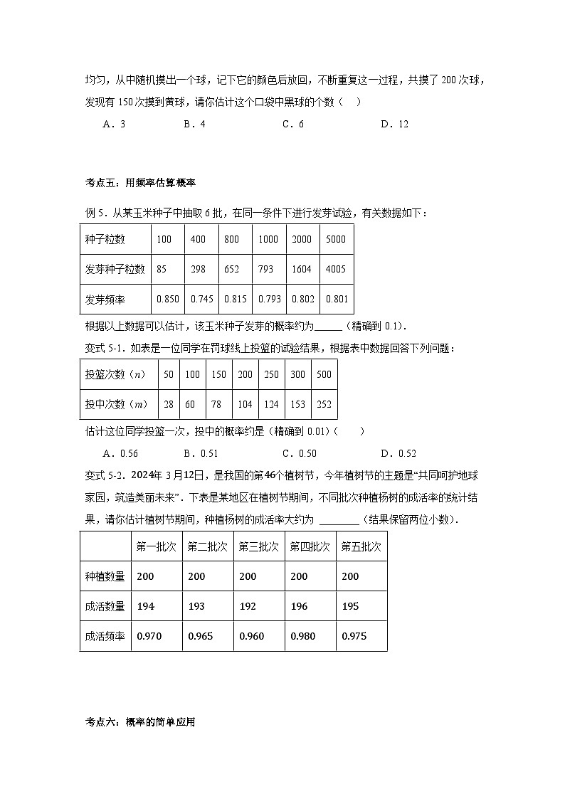 浙教版九年级上册第二章 简单事件的概率知识点分类训练第3页