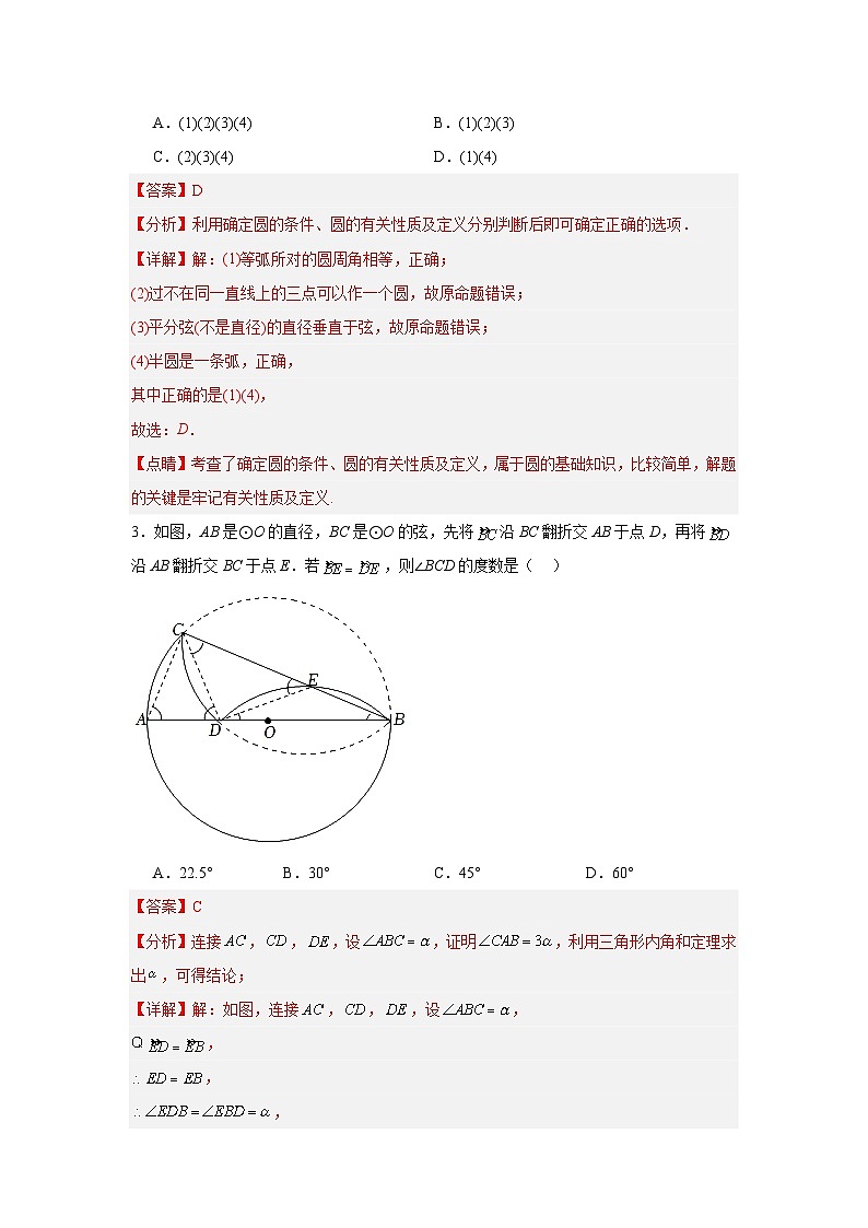 3.3圆周角(同步练习)-2024-2025学年九年级数学上册教材配套教学课件+同步练习(青岛版)02
