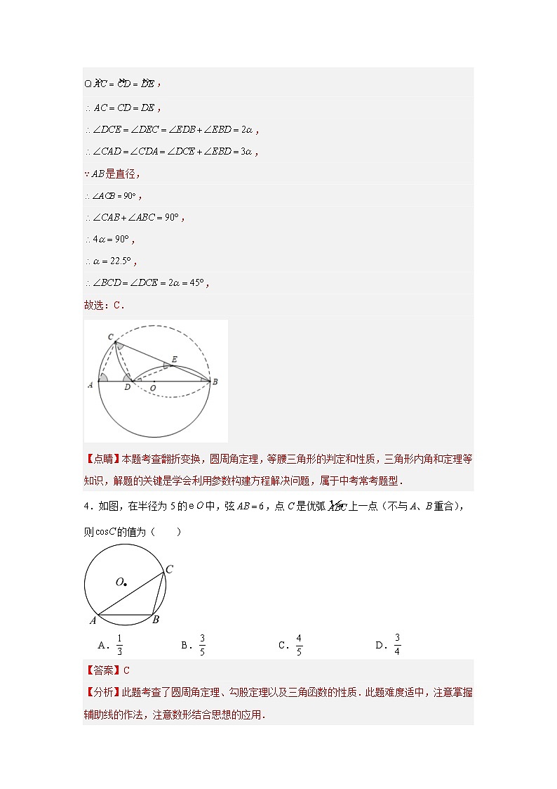 3.3圆周角(同步练习)-2024-2025学年九年级数学上册教材配套教学课件+同步练习(青岛版)03