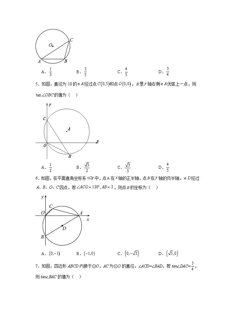 3.3圆周角(同步练习)-2024-2025学年九年级数学上册教材配套教学课件+同步练习(青岛版)02
