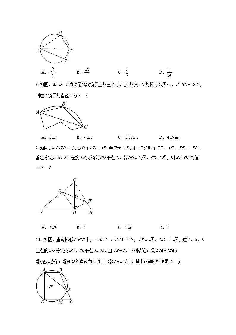 3.3圆周角(同步练习)-2024-2025学年九年级数学上册教材配套教学课件+同步练习(青岛版)03
