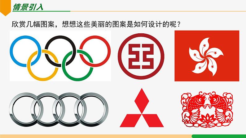 23.3 课题学习 图案设计-2024-2025学年九年级数学上册教材配套同步课件(人教版)03
