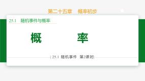 初中数学人教版（2024）九年级上册25.1.2 概率优质ppt课件