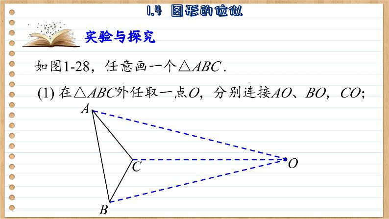 青岛版数学九年级上册 1.4图形的位似 课件04