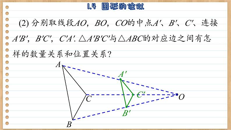 青岛版数学九年级上册 1.4图形的位似 课件05