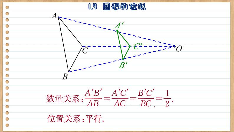 青岛版数学九年级上册 1.4图形的位似 课件06