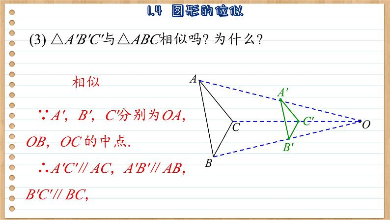 青岛版数学九年级上册 1.4图形的位似 课件07
