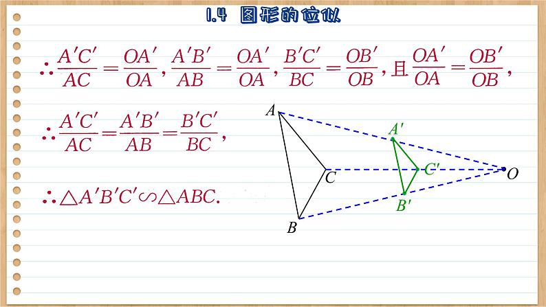 青岛版数学九年级上册 1.4图形的位似 课件08