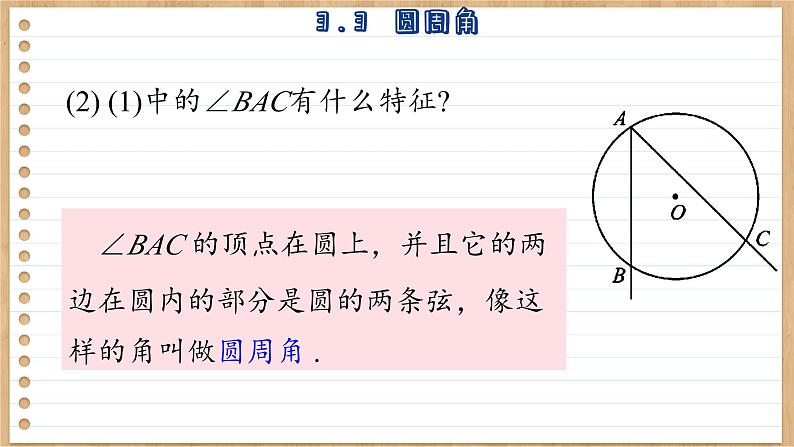青岛版数学九年级上册 3.3 圆周角 课件05