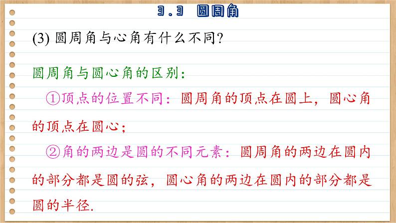 青岛版数学九年级上册 3.3 圆周角 课件06