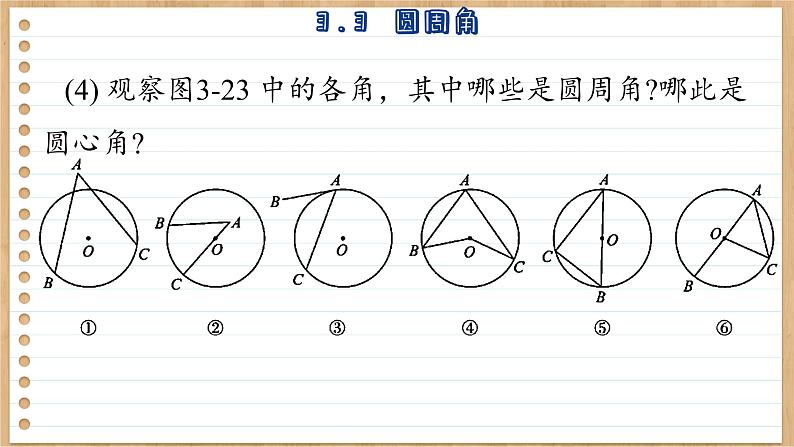 青岛版数学九年级上册 3.3 圆周角 课件07